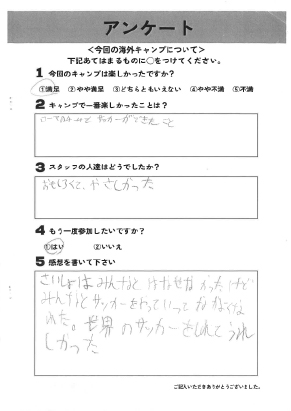 選手の感想：年齢10歳