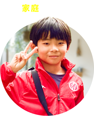 家庭での変化