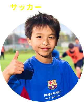 サッカーでの変化